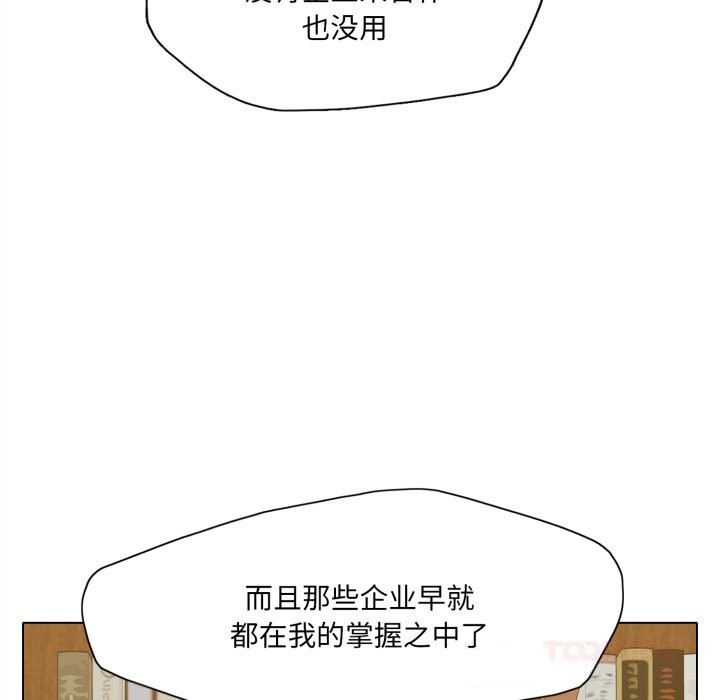 《了不起的她》漫画 第73話