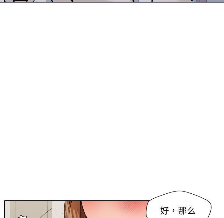 《了不起的她》漫画 第73話
