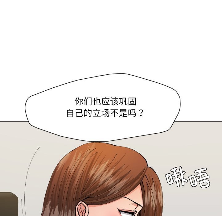 《了不起的她》漫画 第73話