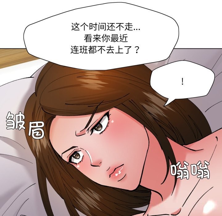 《了不起的她》漫画 第73話