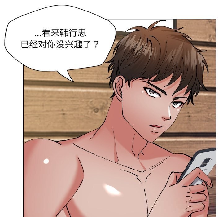 《了不起的她》漫画 第73話