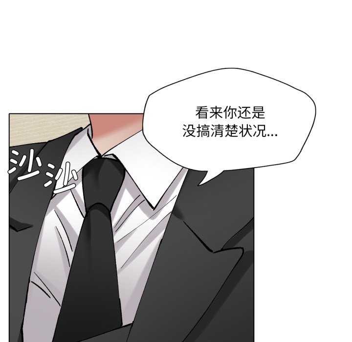 《了不起的她》漫画 第74話