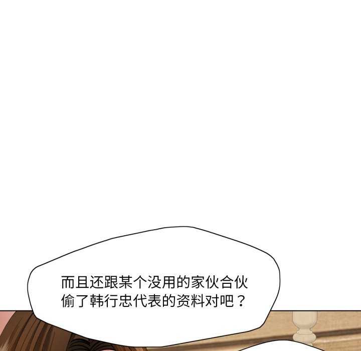 《了不起的她》漫画 第74話