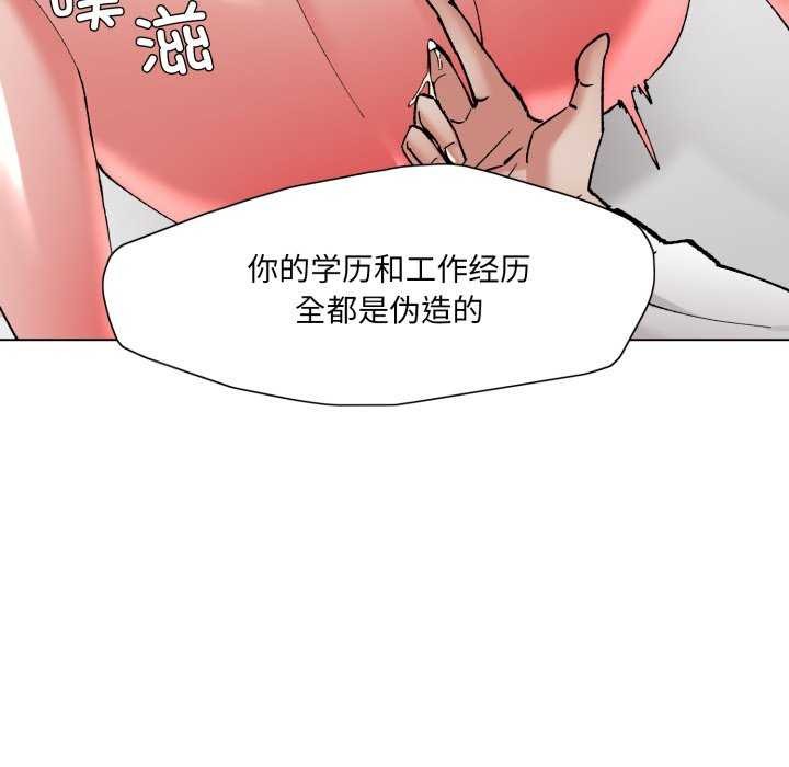 《了不起的她》漫画 第74話