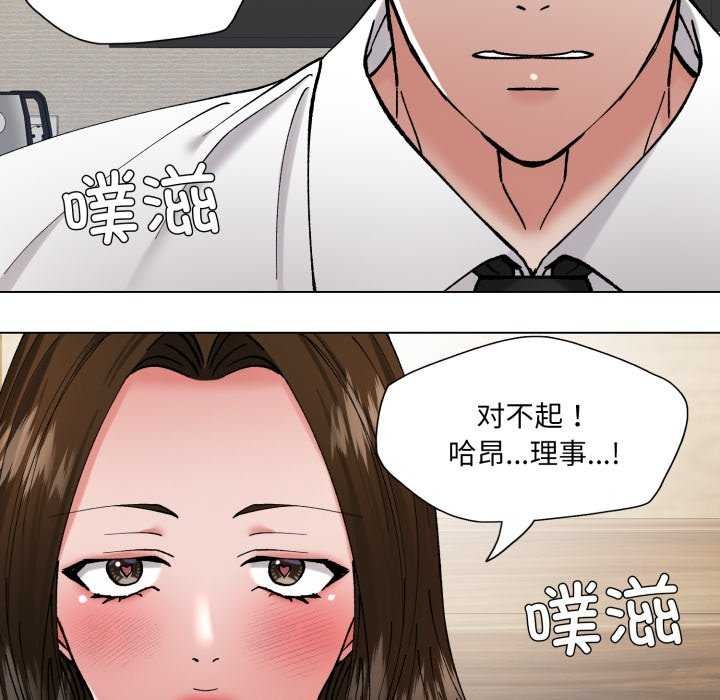 《了不起的她》漫画 第74話