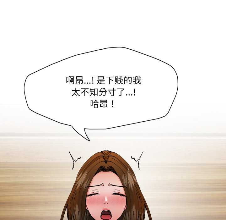 《了不起的她》漫画 第74話