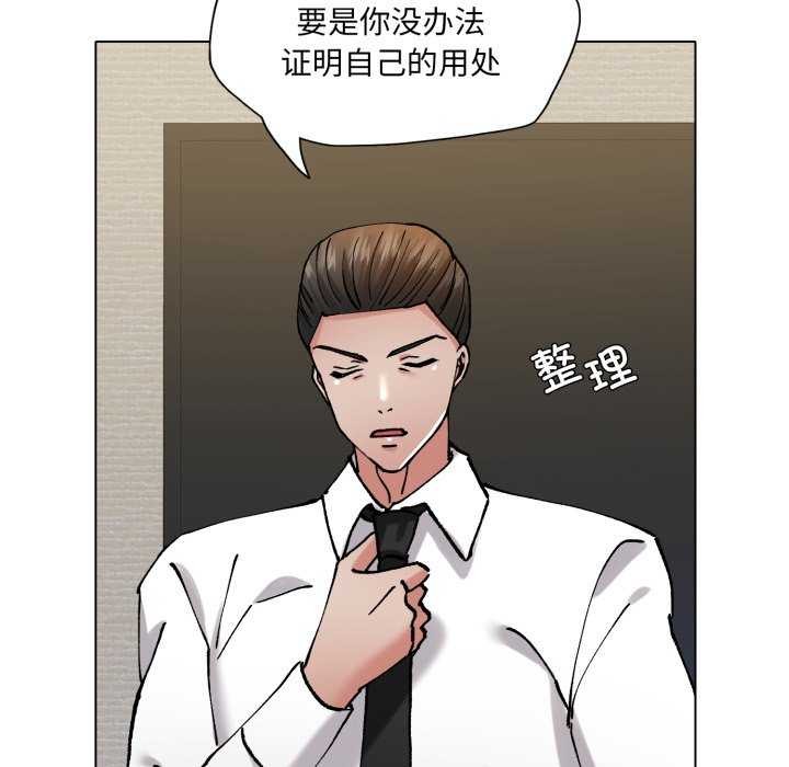 《了不起的她》漫画 第74話