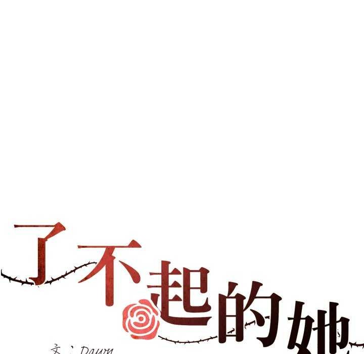 《了不起的她》漫画 第74話