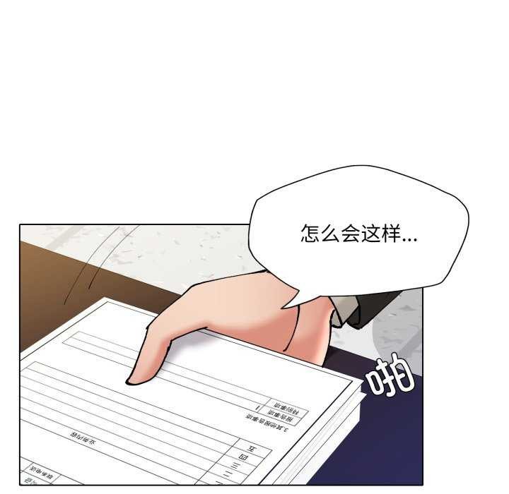 《了不起的她》漫画 第74話