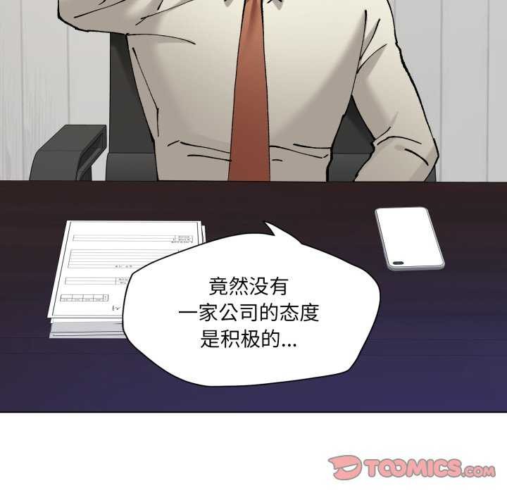 《了不起的她》漫画 第74話
