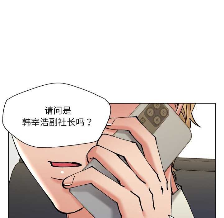 《了不起的她》漫画 第74話