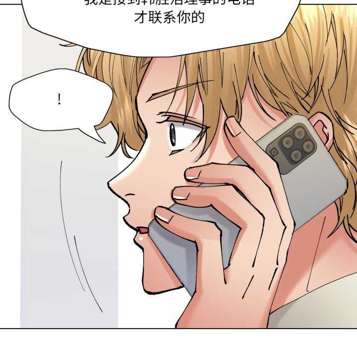 《了不起的她》漫画 第74話