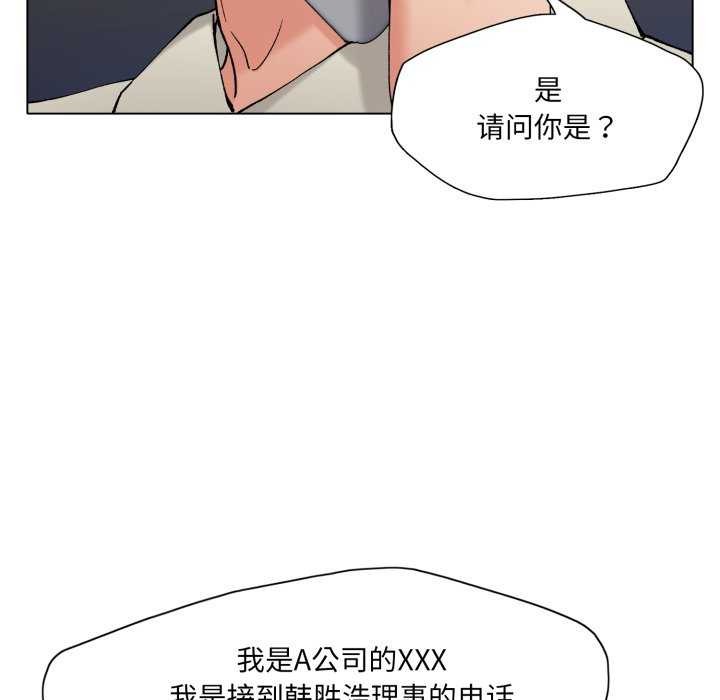 《了不起的她》漫画 第74話