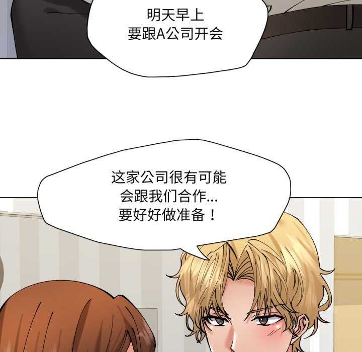 《了不起的她》漫画 第74話
