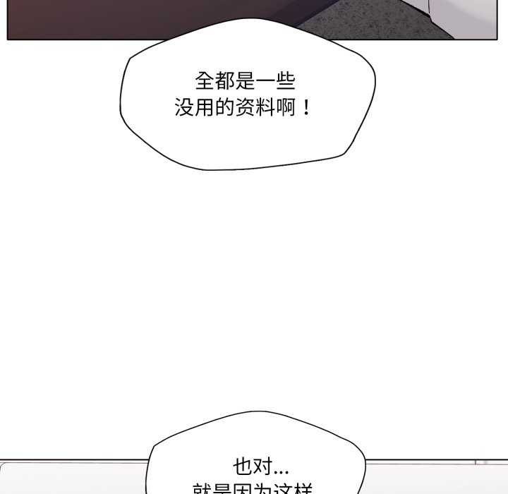《了不起的她》漫画 第74話