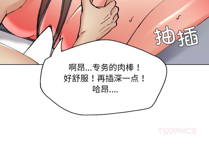 《了不起的她》漫画 第76話