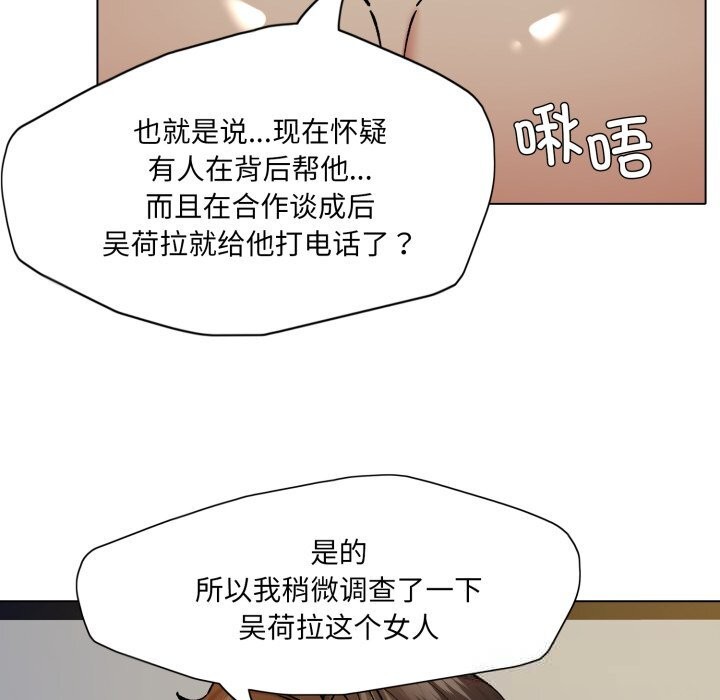 《了不起的她》漫画 第76話