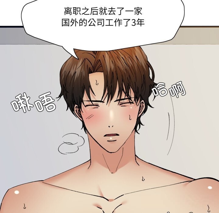 《了不起的她》漫画 第76話