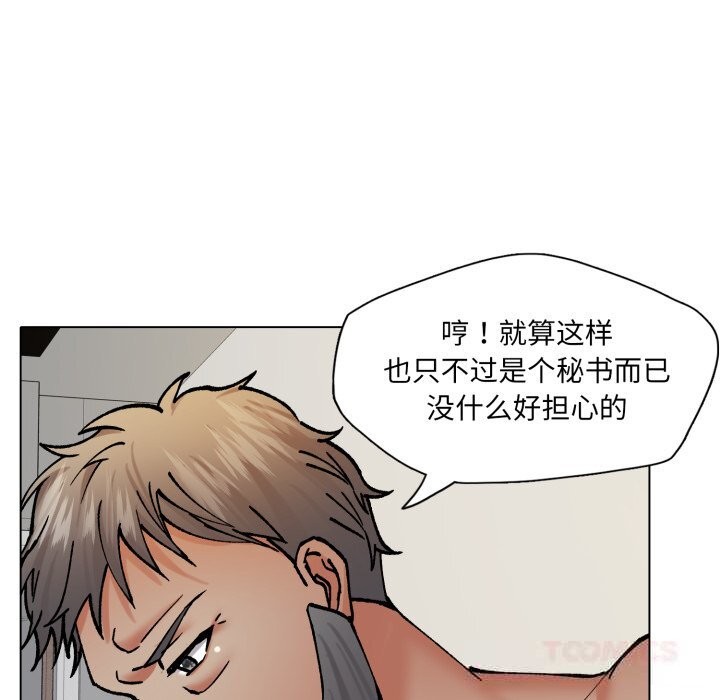 《了不起的她》漫画 第76話