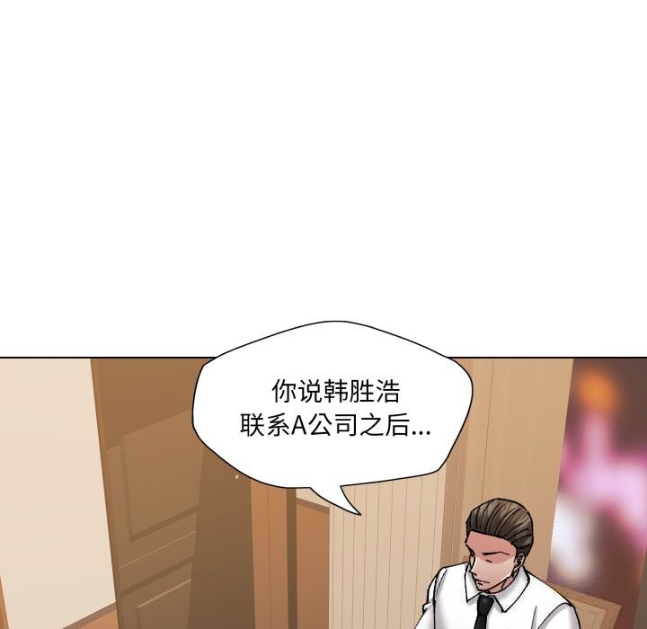 《了不起的她》漫画 第76話