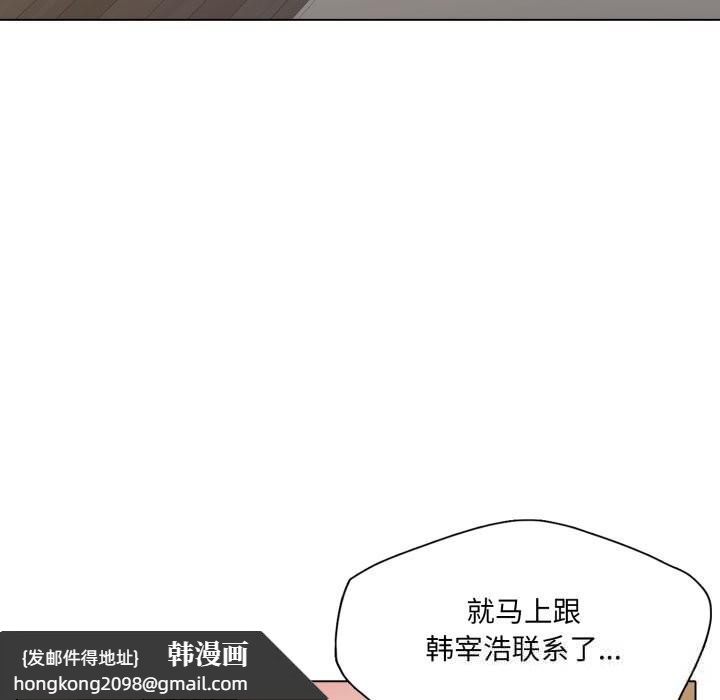 《了不起的她》漫画 第76話
