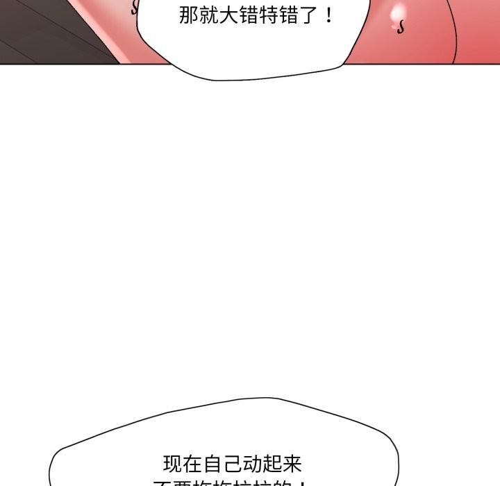《了不起的她》漫画 第76話