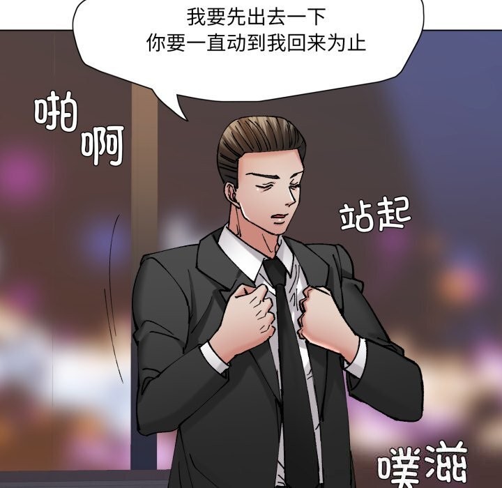 《了不起的她》漫画 第76話