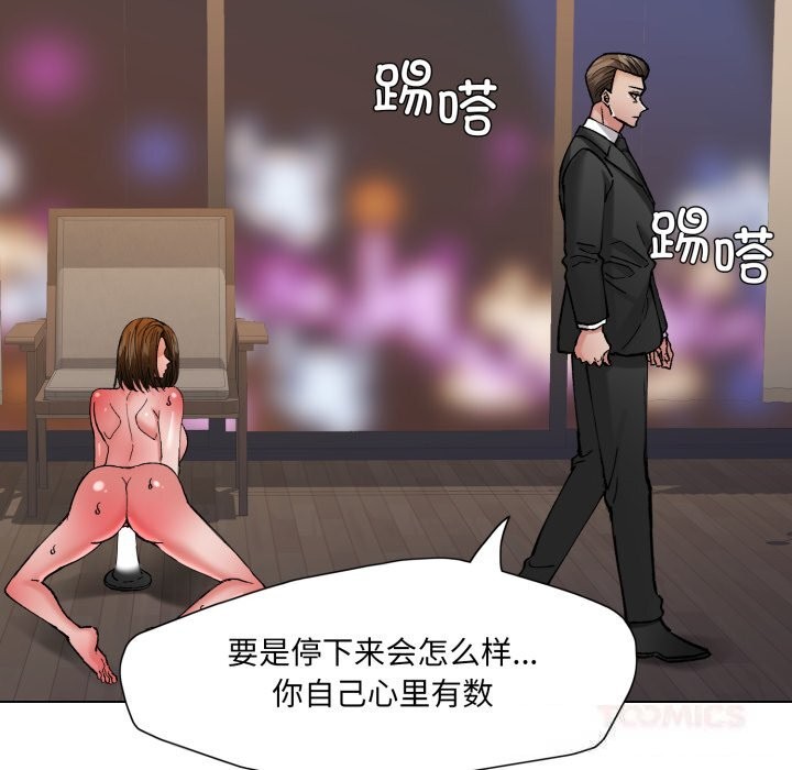 《了不起的她》漫画 第76話