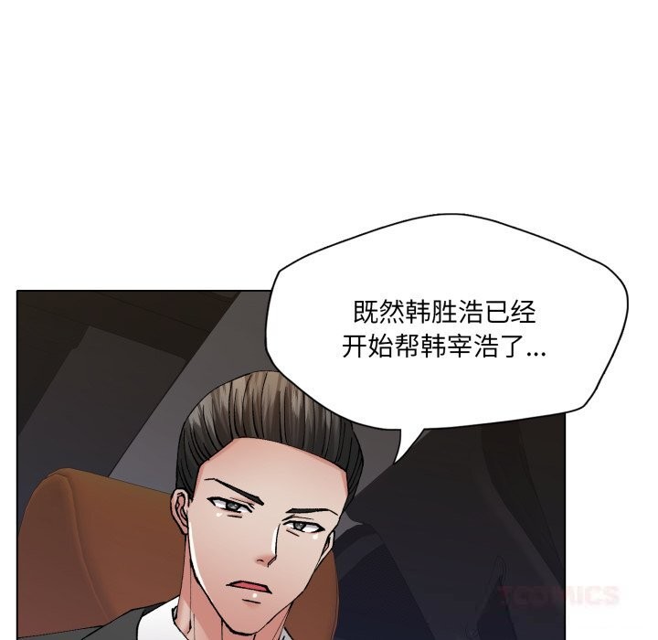 《了不起的她》漫画 第76話