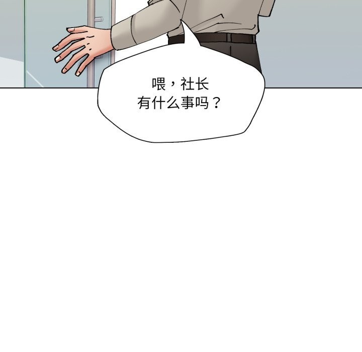 《了不起的她》漫画 第76話