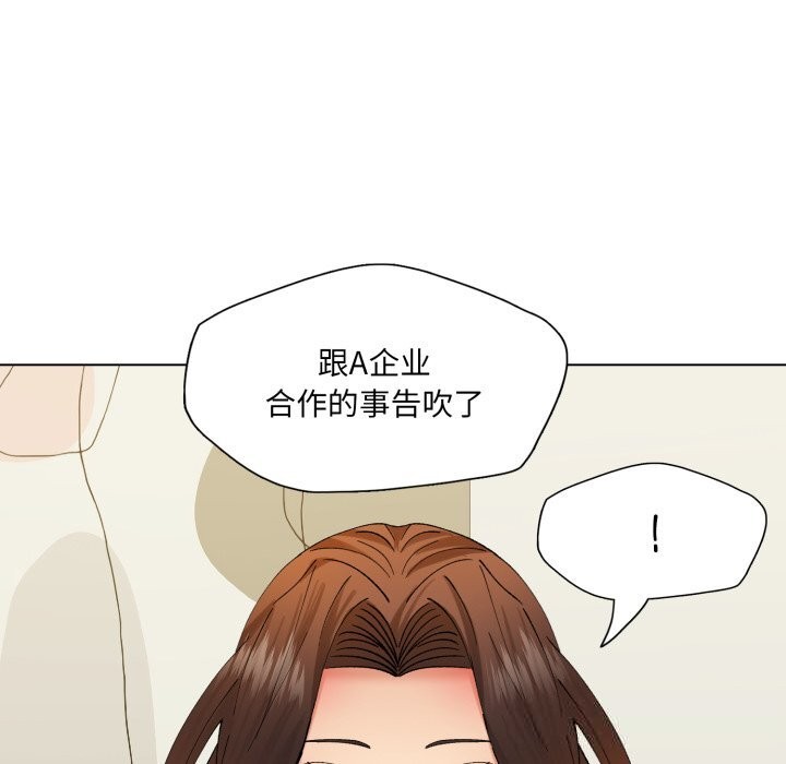 《了不起的她》漫画 第77話