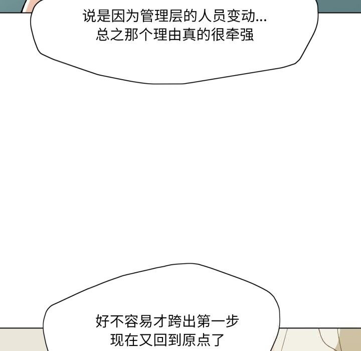 《了不起的她》漫画 第77話