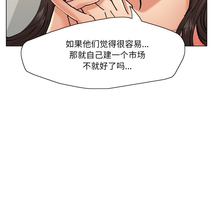 《了不起的她》漫画 第77話