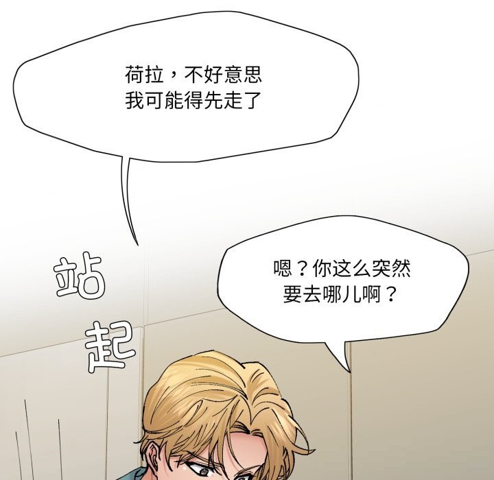 《了不起的她》漫画 第77話