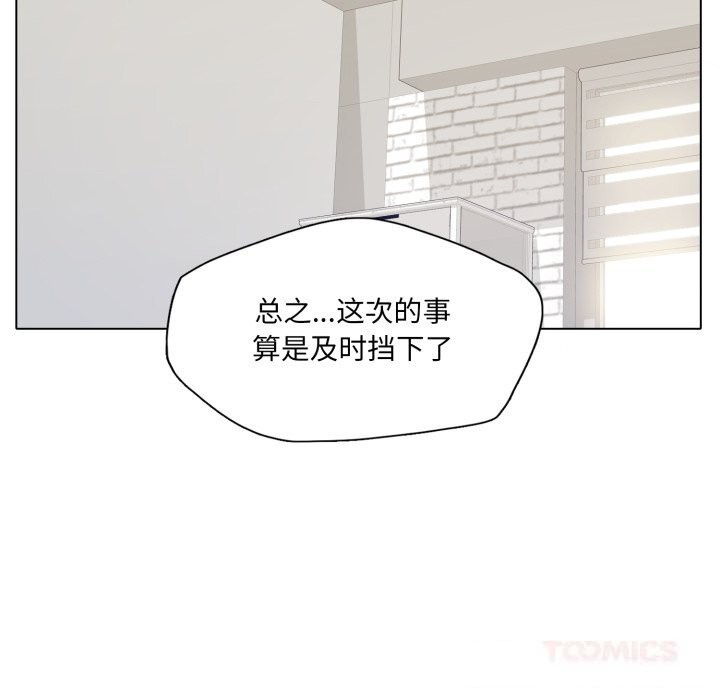 《了不起的她》漫画 第77話