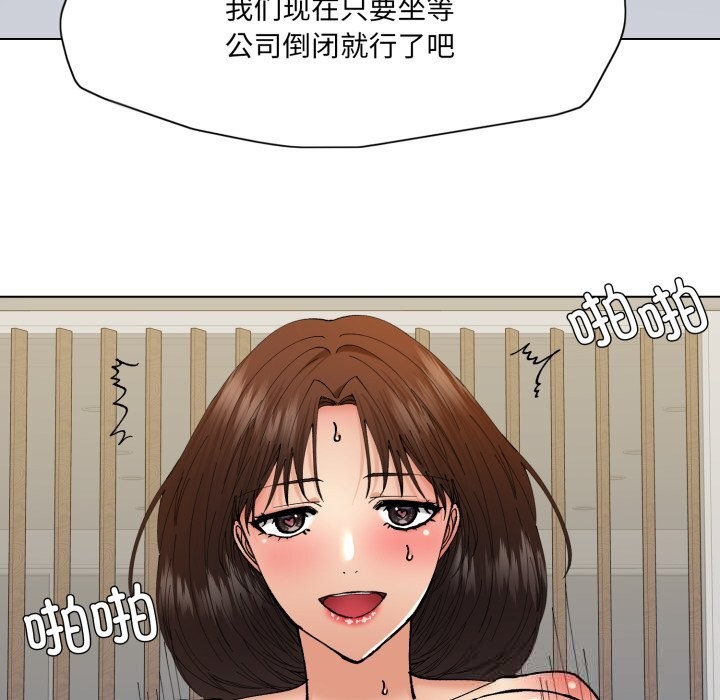 《了不起的她》漫画 第77話