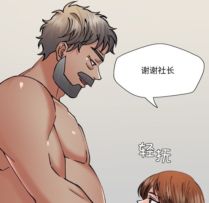 《了不起的她》漫画 第77話