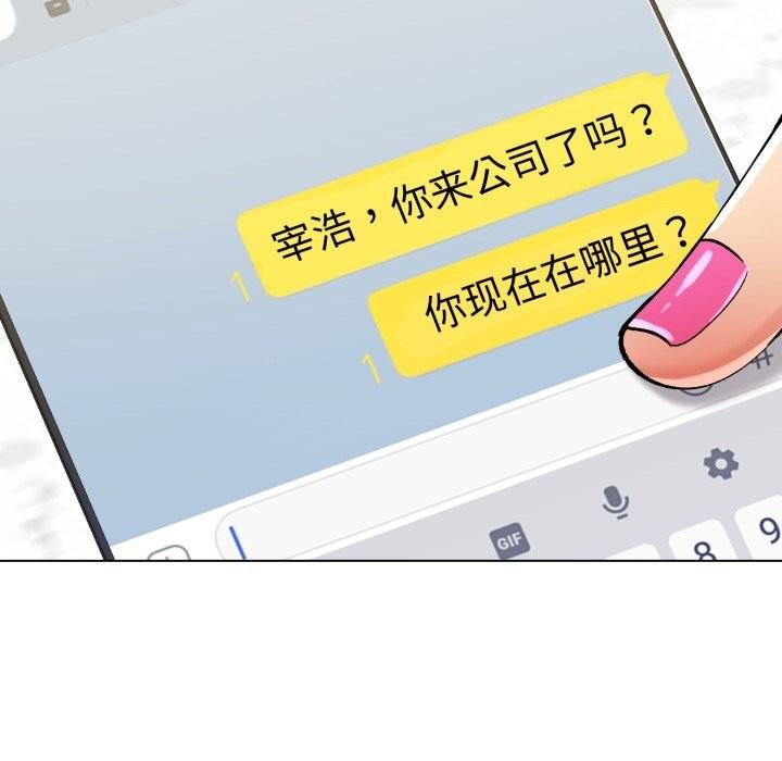 《了不起的她》漫画 第77話