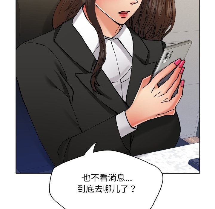 《了不起的她》漫画 第77話