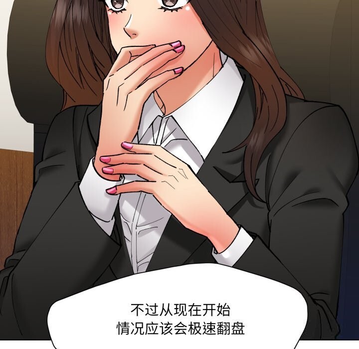 《了不起的她》漫画 第78話
