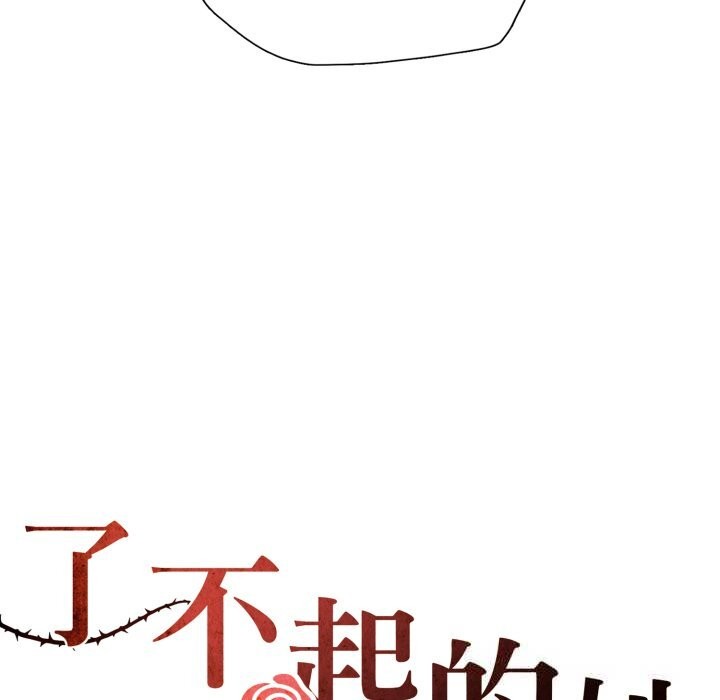 《了不起的她》漫画 第78話