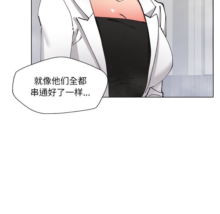 《了不起的她》漫画 第78話