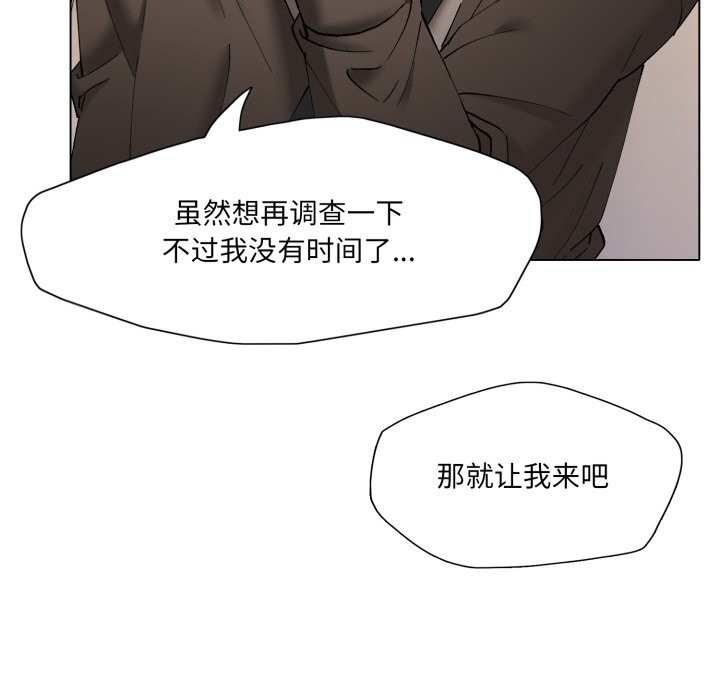 《了不起的她》漫画 第78話