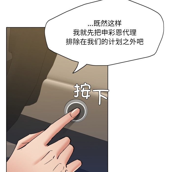 《了不起的她》漫画 第78話