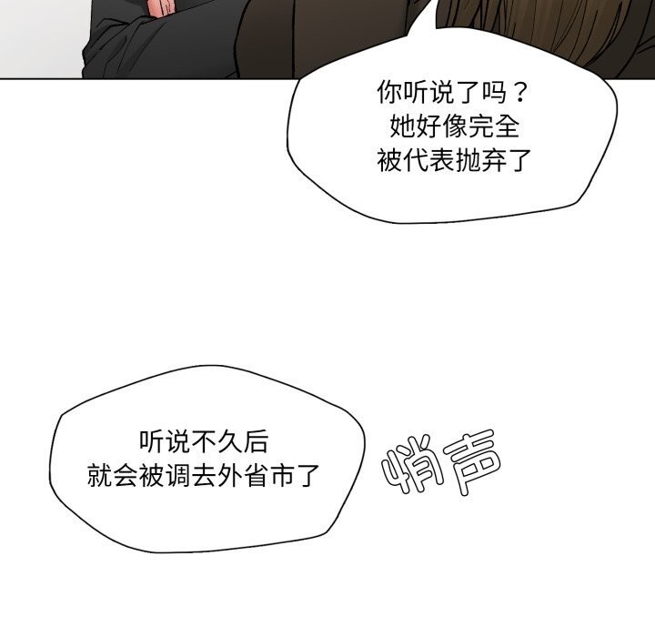 《了不起的她》漫画 第78話