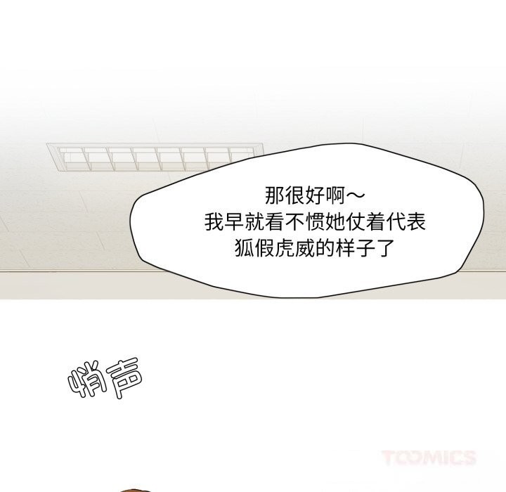 《了不起的她》漫画 第78話