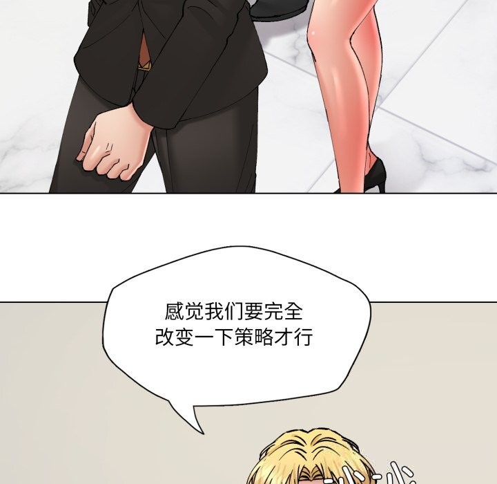 《了不起的她》漫画 第78話