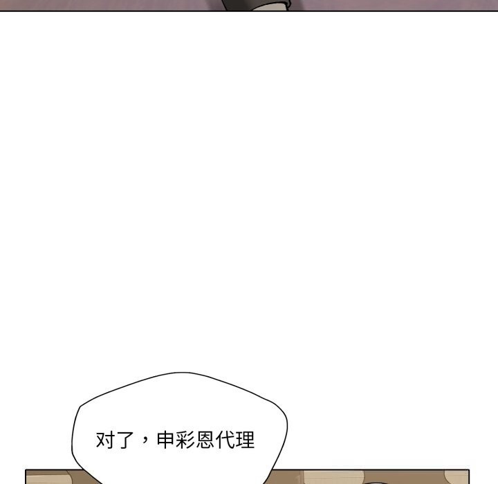 《了不起的她》漫画 第78話