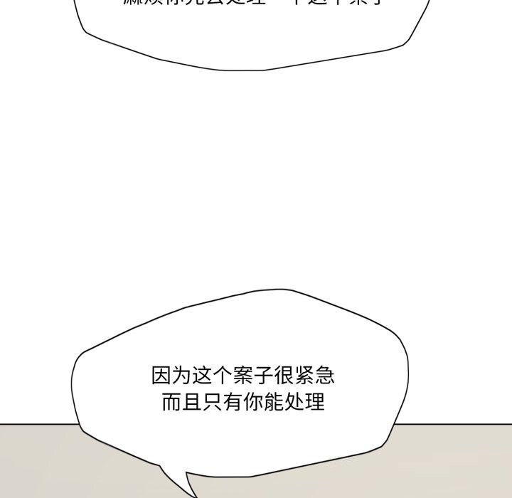 《了不起的她》漫画 第78話