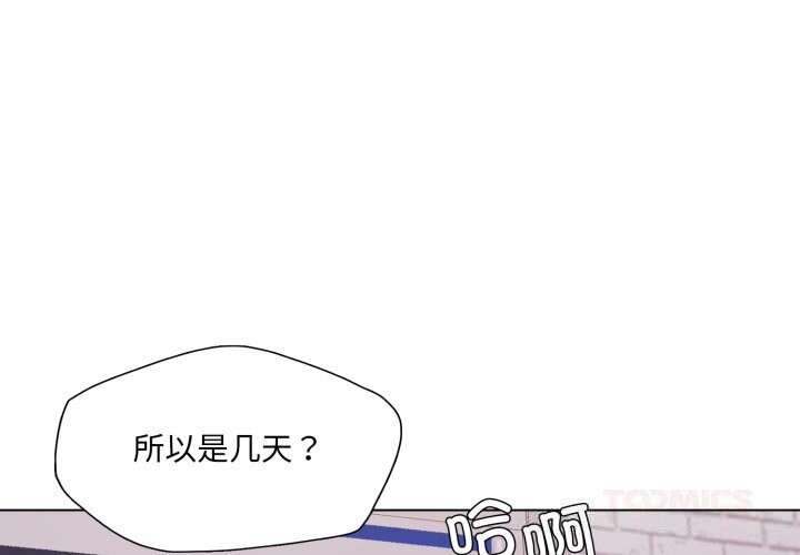 《了不起的她》漫画 第79話